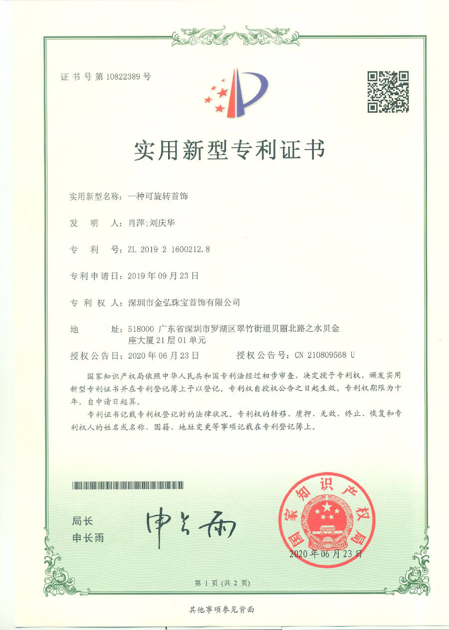 一种可旋转首饰专利
