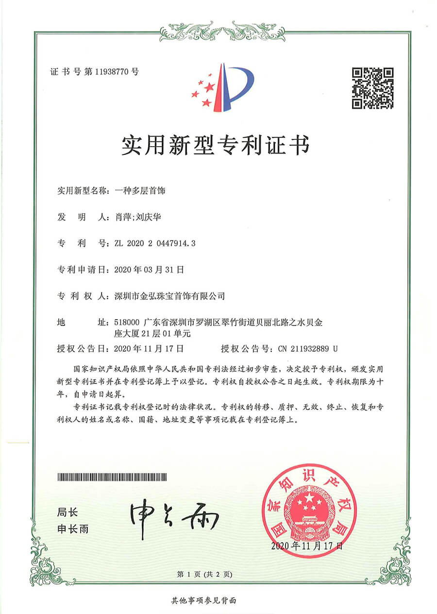 一种多层首饰-实用新型专利