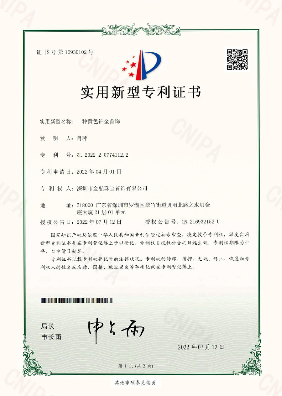 一种黄色铂金首饰专利