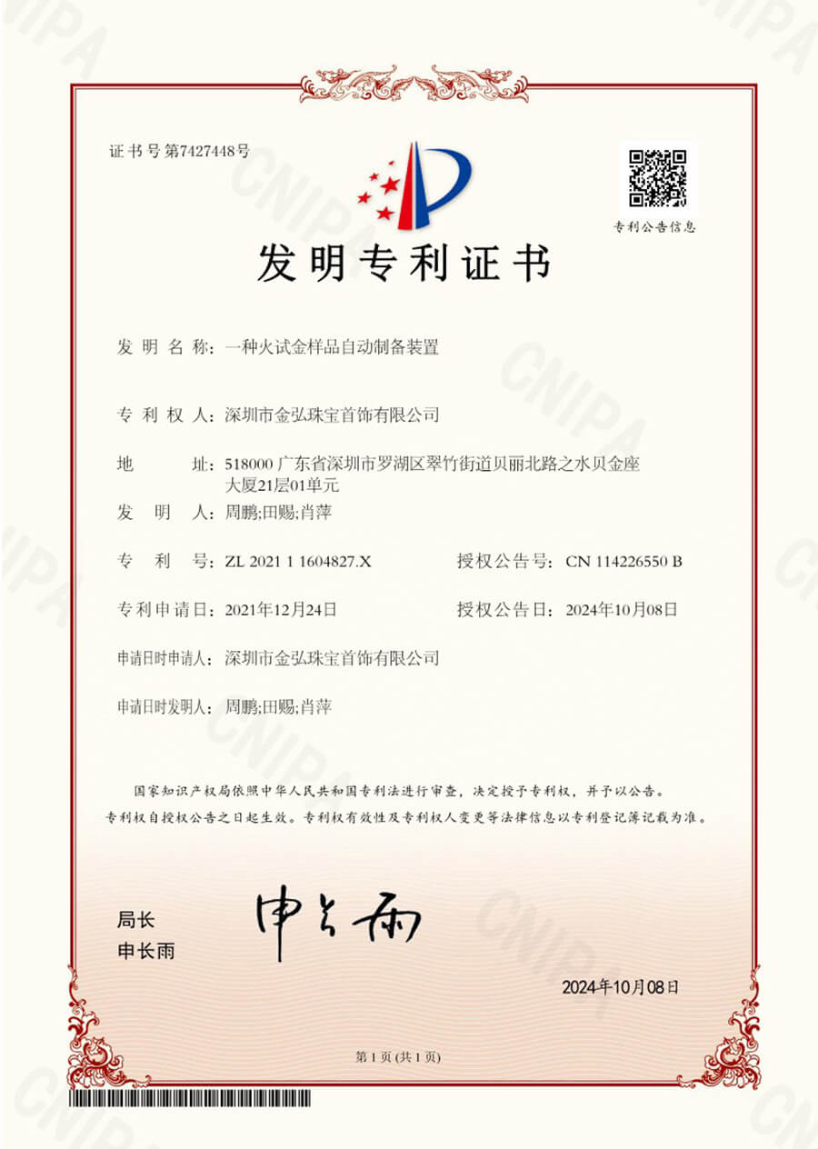 一种火试金样品自动制备装置专利