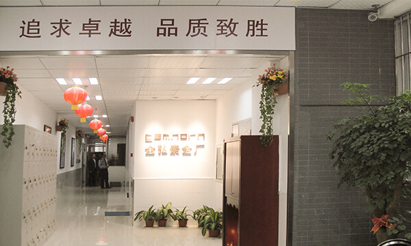 素金厂成立