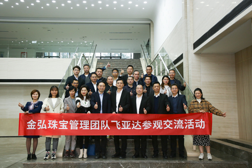 “走进名企•融合创新” 金弘珠宝管理团队飞亚达学习之旅
