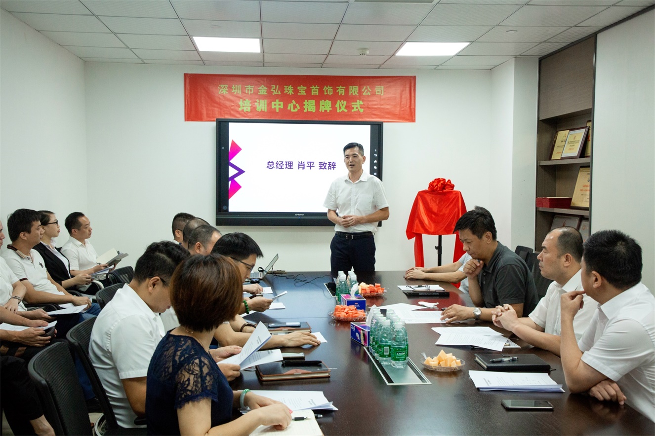 喜讯丨金弘珠宝成立培训中心并成功举办首场培训