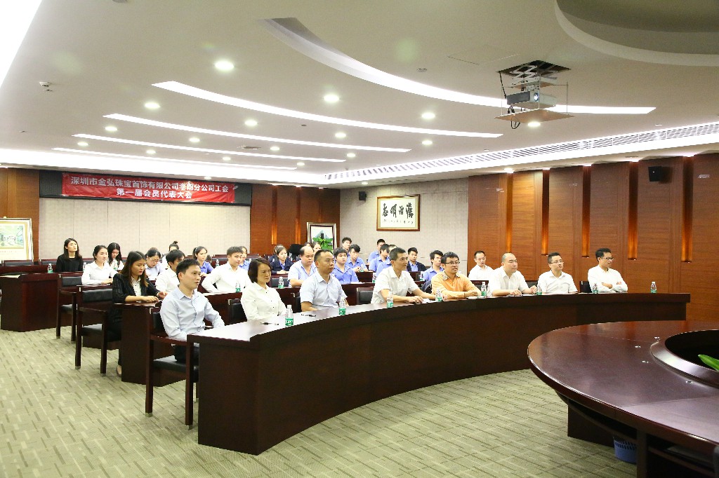  Good News | Gemhorn Jewelry Successfully Holds Inaugural Trade Union Congress