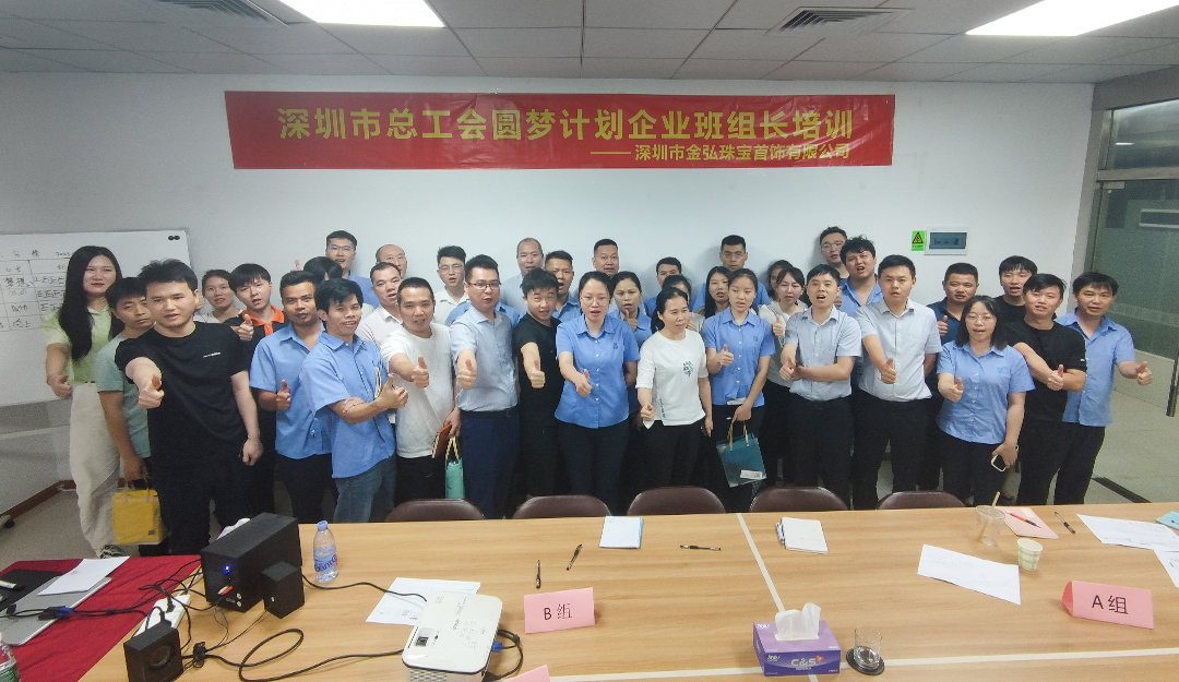 守安全，铸品质，金弘珠宝这届班组长培训很充实！