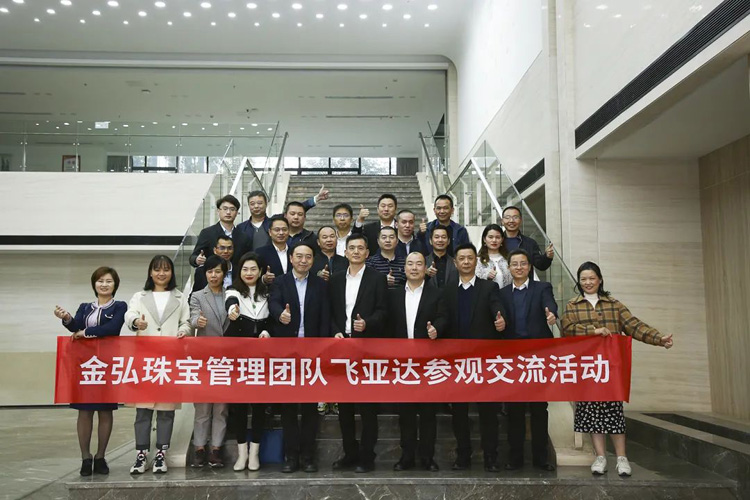 “走进名企•融合创新” 金弘珠宝管理团队飞亚达学习之旅