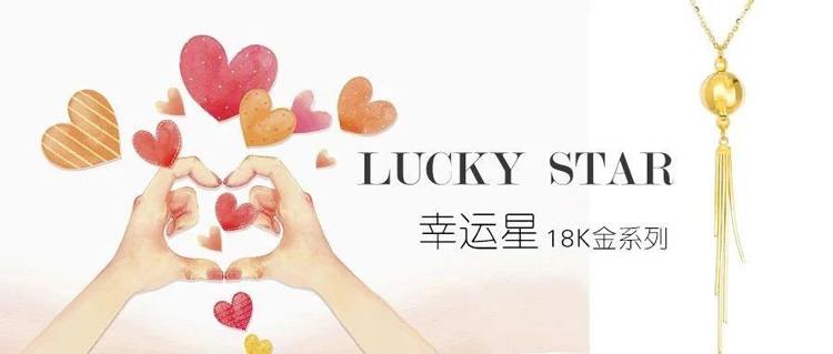 新品丨你是我的“幸运星”