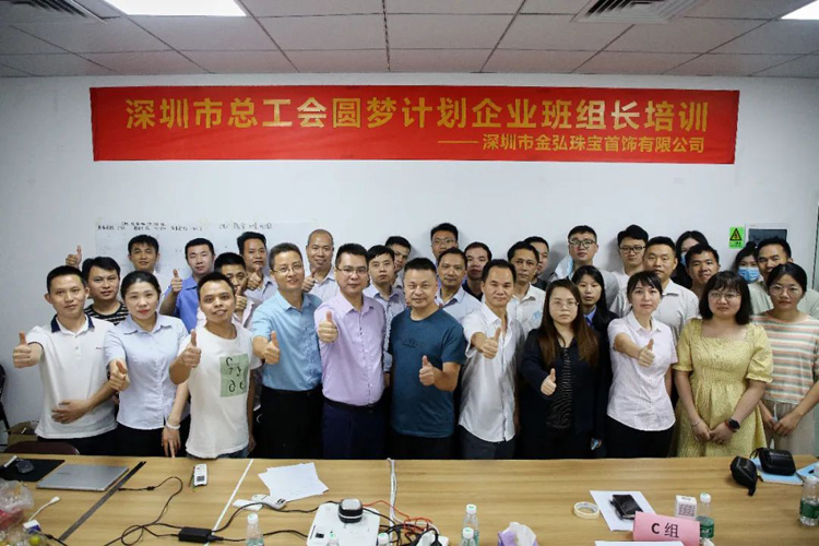 金弘珠宝2022企业班组长暨基层管理精益生产技能提升培训圆满落幕！