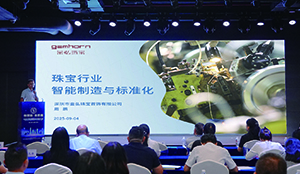金弘珠宝应邀出席深圳标准认证专场活动并作主题分享