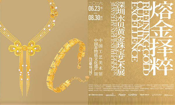 金弘精品臻作亮相中国工艺美术馆