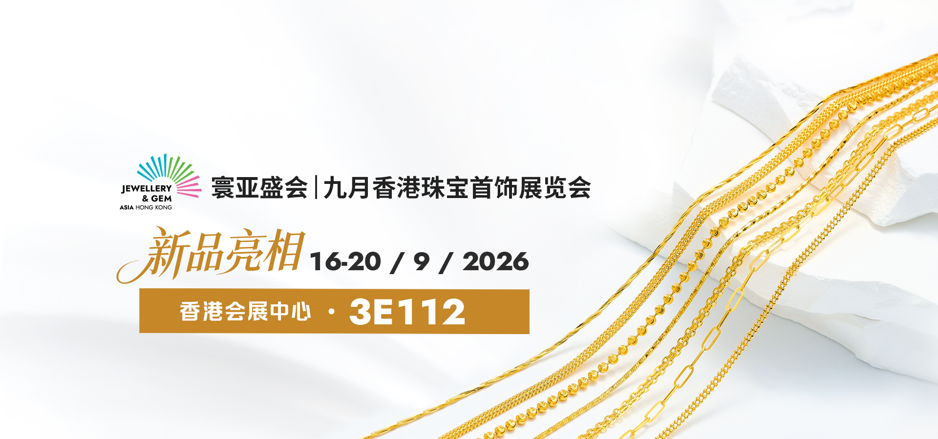 九月香港珠宝展